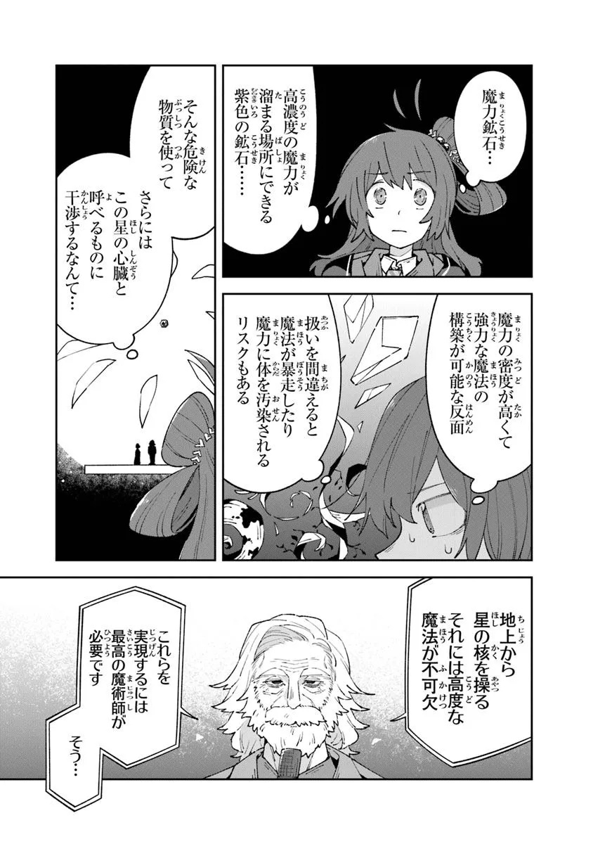 ある魔女が死ぬまで 終わりの言葉と始まりの涙 - 第18話 - Page 21