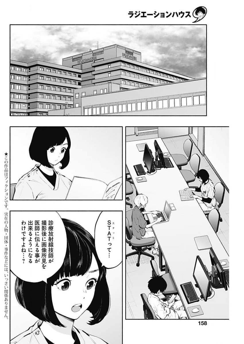 ラジエーションハウス - 第144話 - Page 2