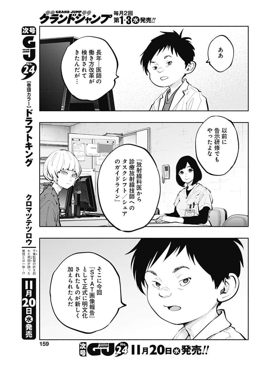 ラジエーションハウス - 第144話 - Page 3