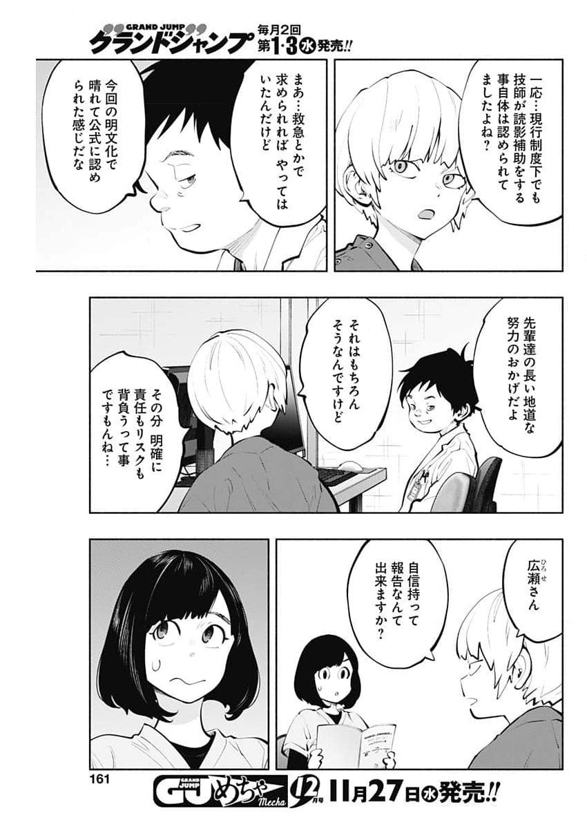 ラジエーションハウス - 第144話 - Page 5