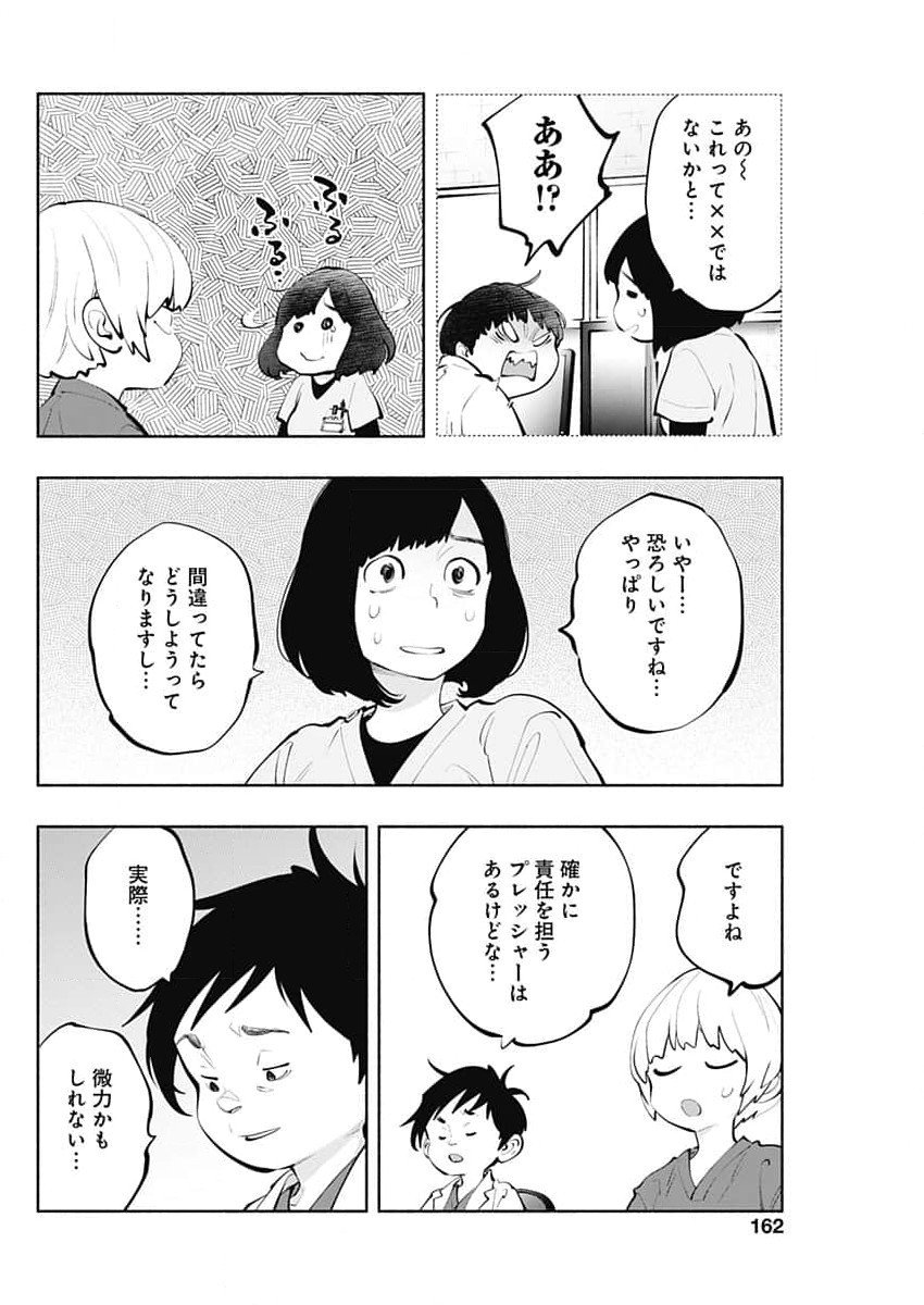 ラジエーションハウス - 第144話 - Page 6