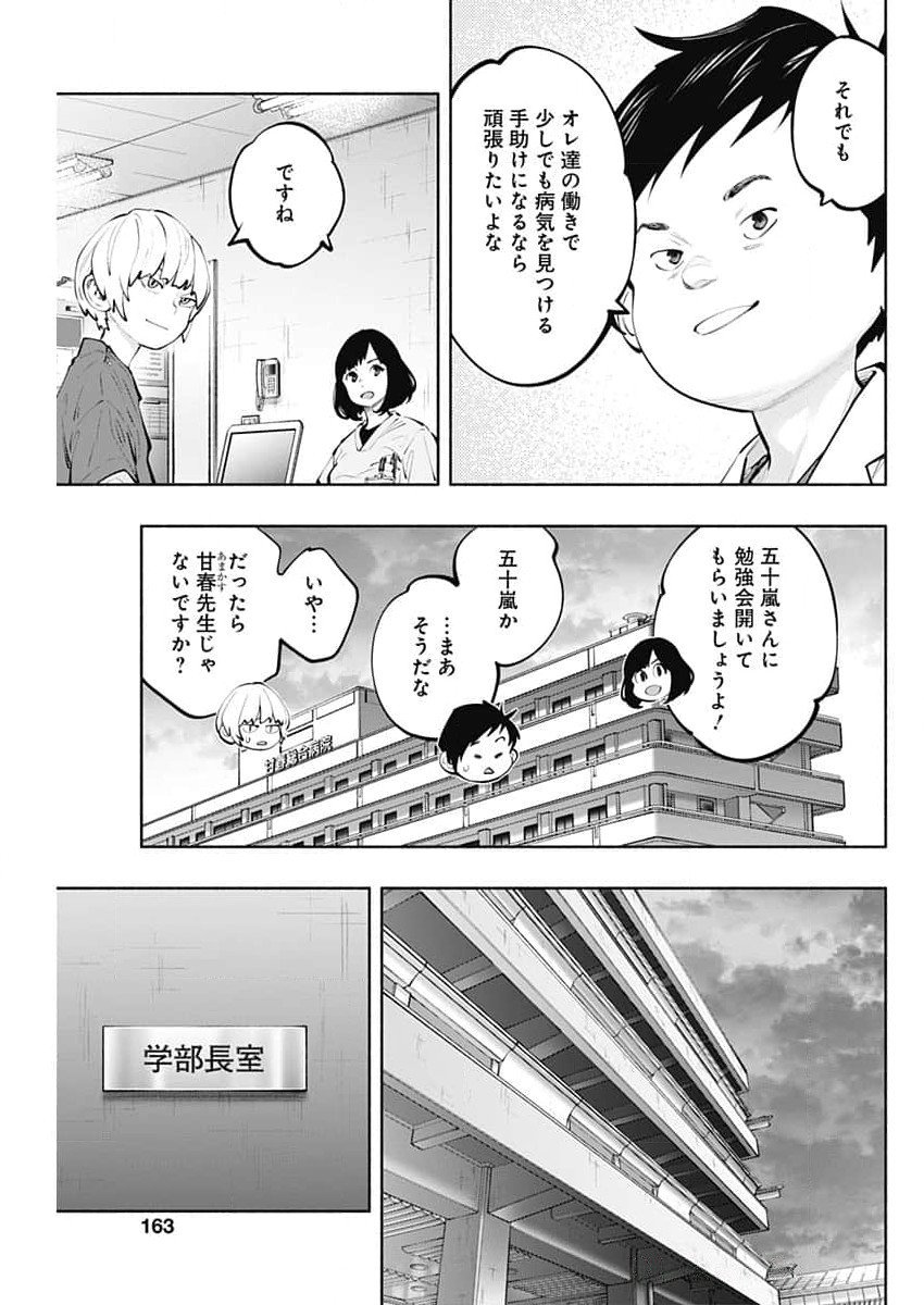 ラジエーションハウス - 第144話 - Page 7