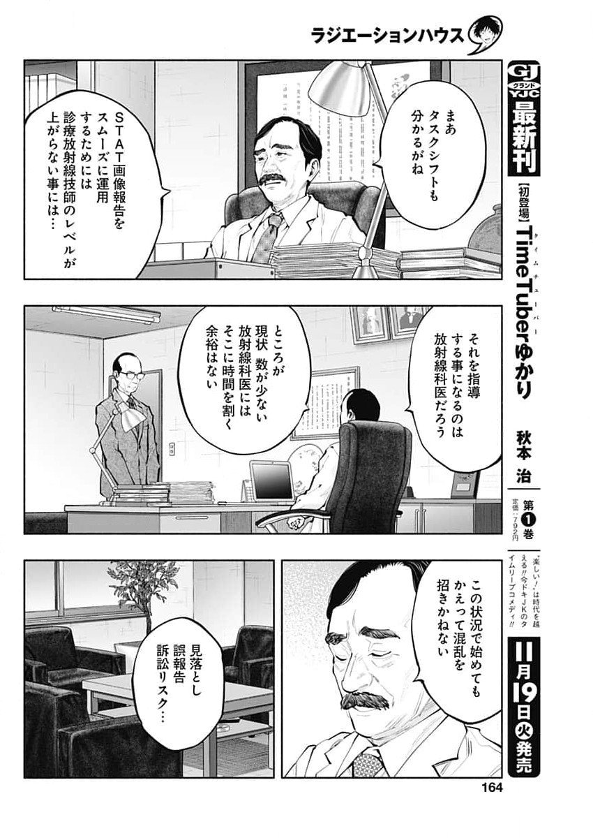 ラジエーションハウス - 第144話 - Page 8