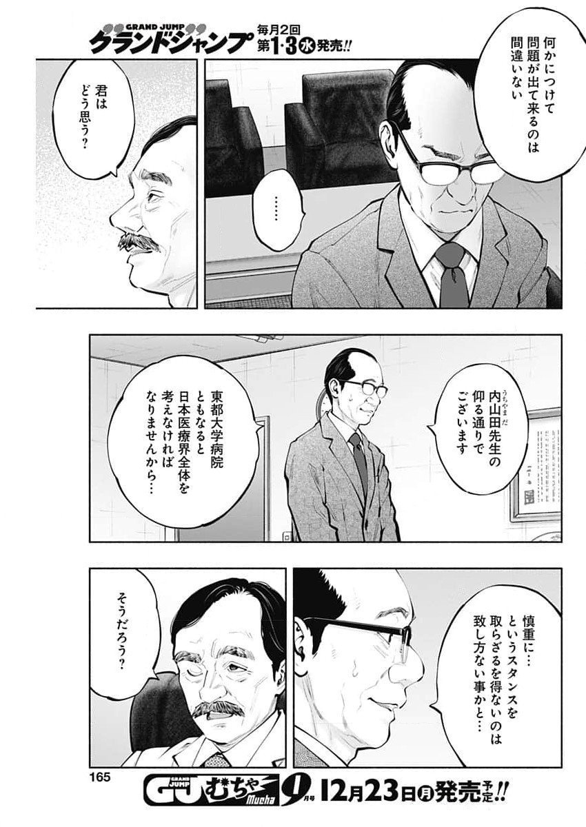 ラジエーションハウス - 第144話 - Page 9