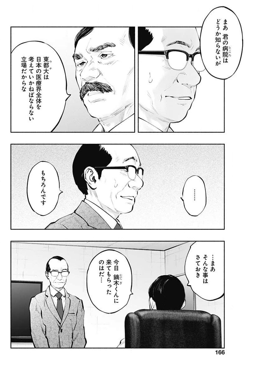 ラジエーションハウス - 第144話 - Page 10