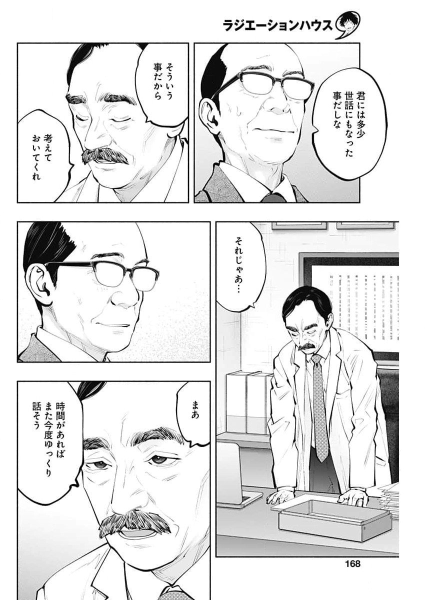 ラジエーションハウス - 第144話 - Page 12