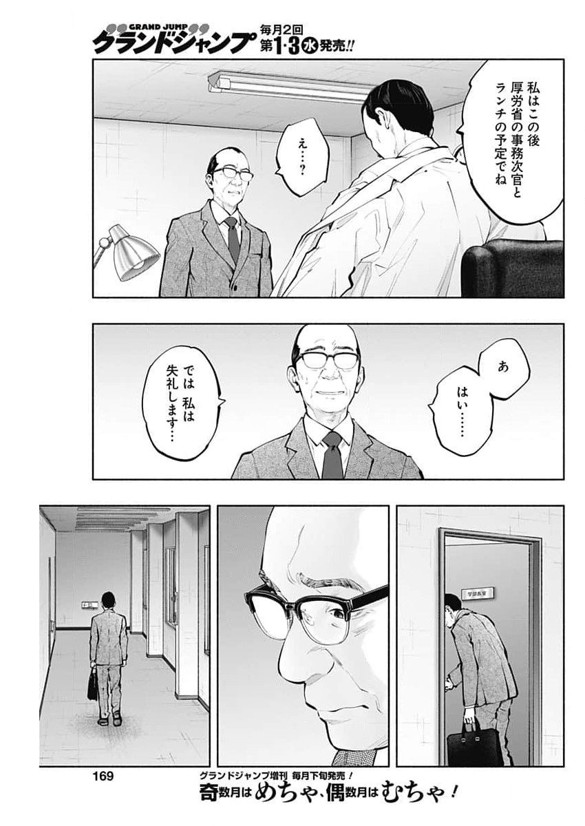 ラジエーションハウス - 第144話 - Page 13