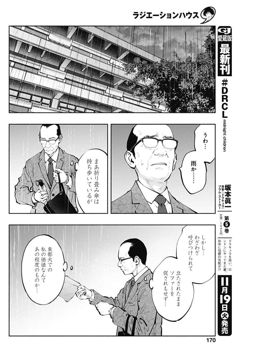 ラジエーションハウス - 第144話 - Page 14