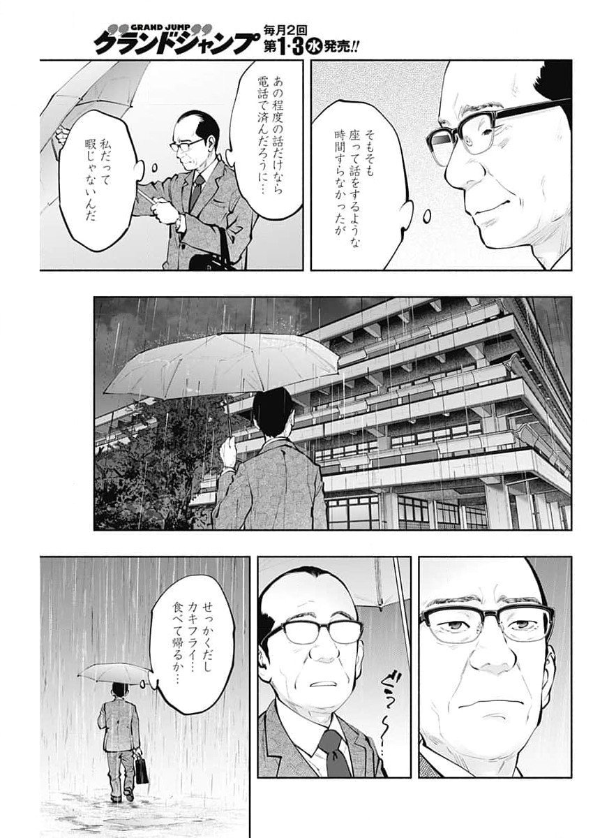 ラジエーションハウス - 第144話 - Page 15