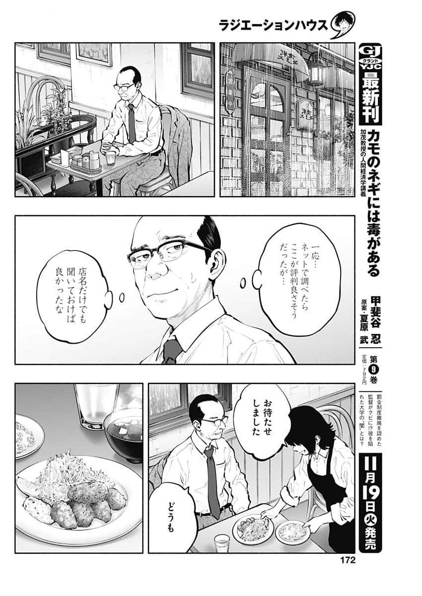 ラジエーションハウス - 第144話 - Page 16