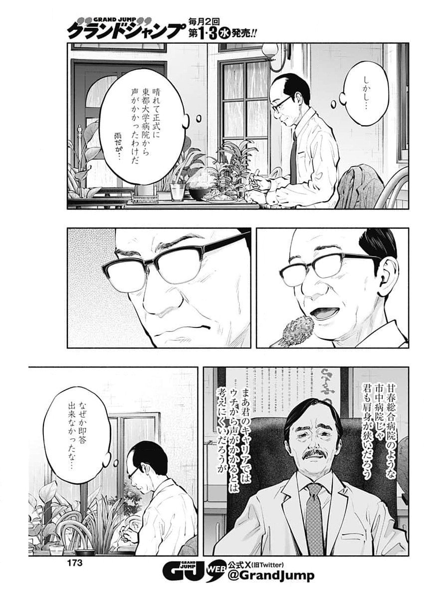 ラジエーションハウス - 第144話 - Page 17