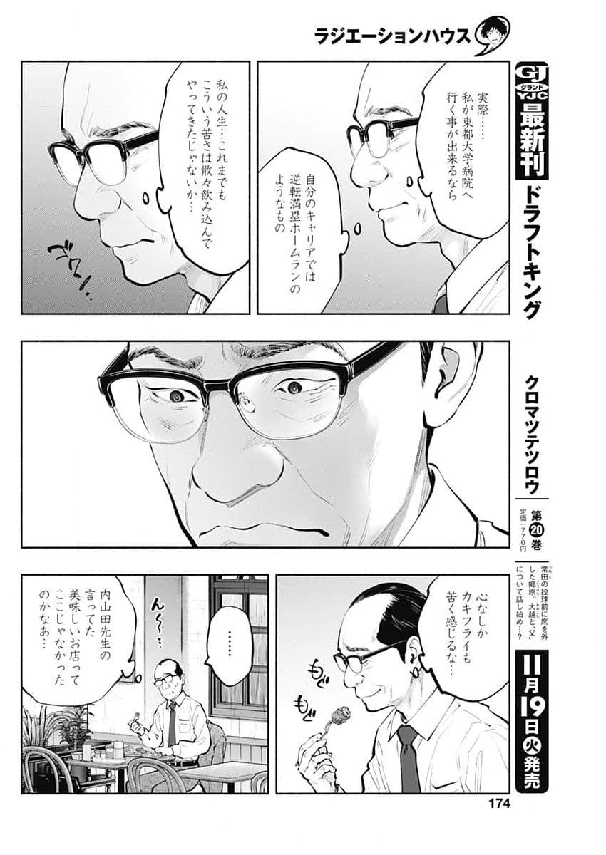 ラジエーションハウス - 第144話 - Page 18