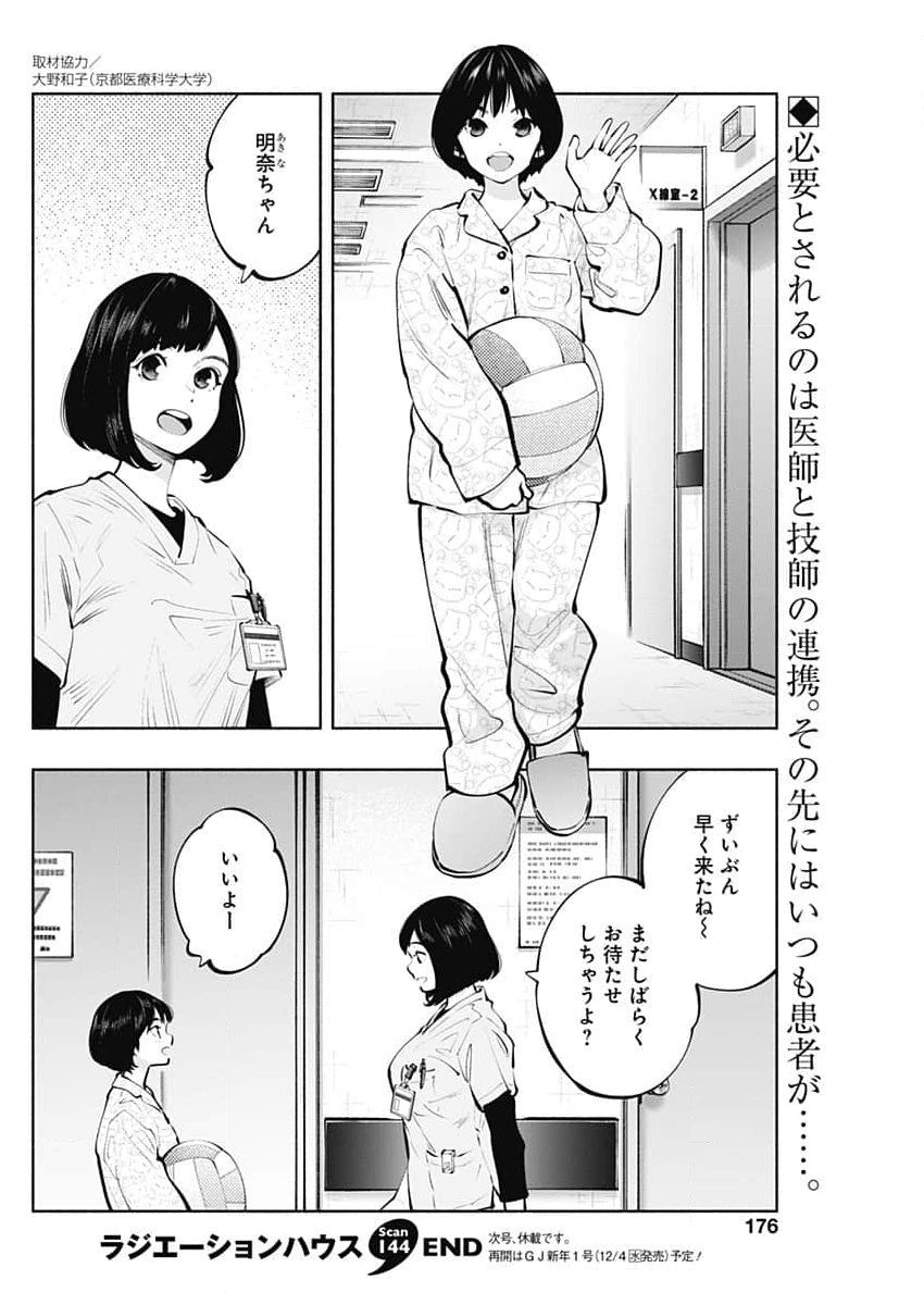 ラジエーションハウス - 第144話 - Page 20