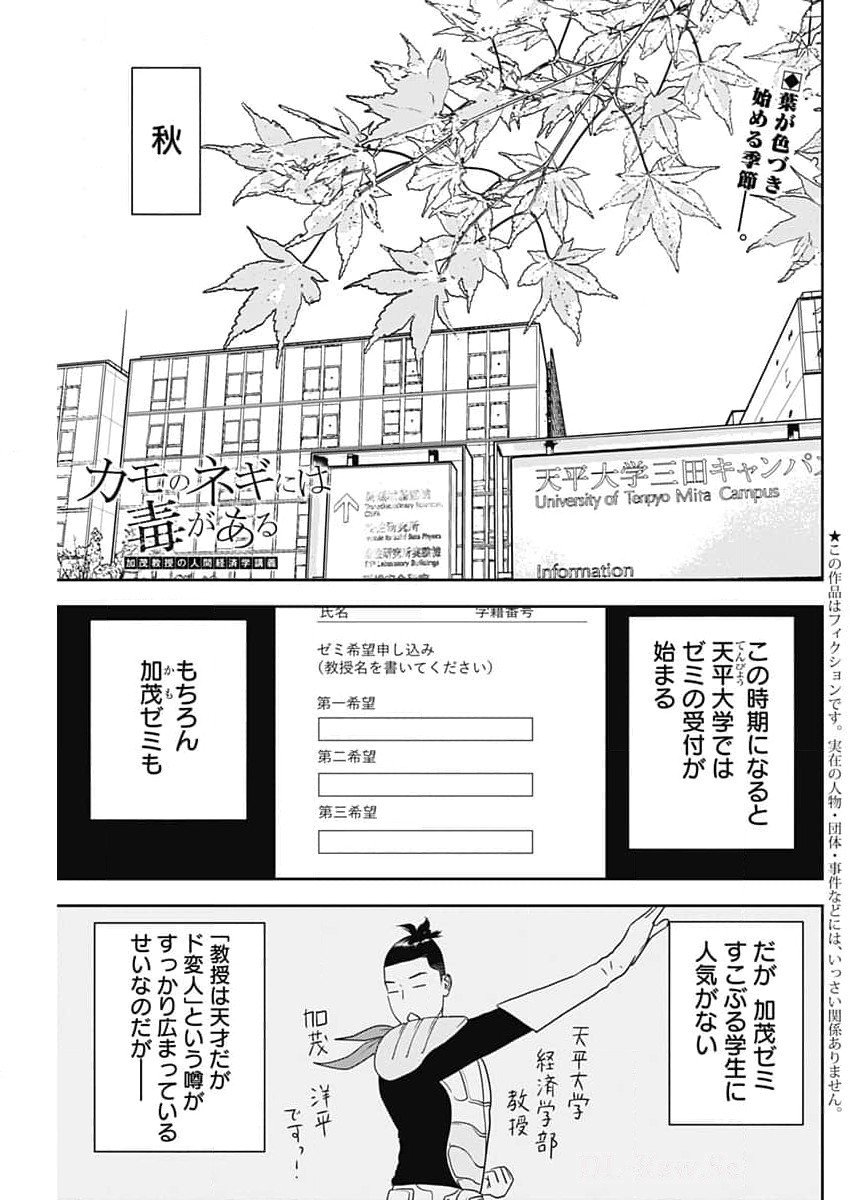 カモのネギには毒がある-加茂教授の"人間"経済学講義- - 第64話 - Page 1