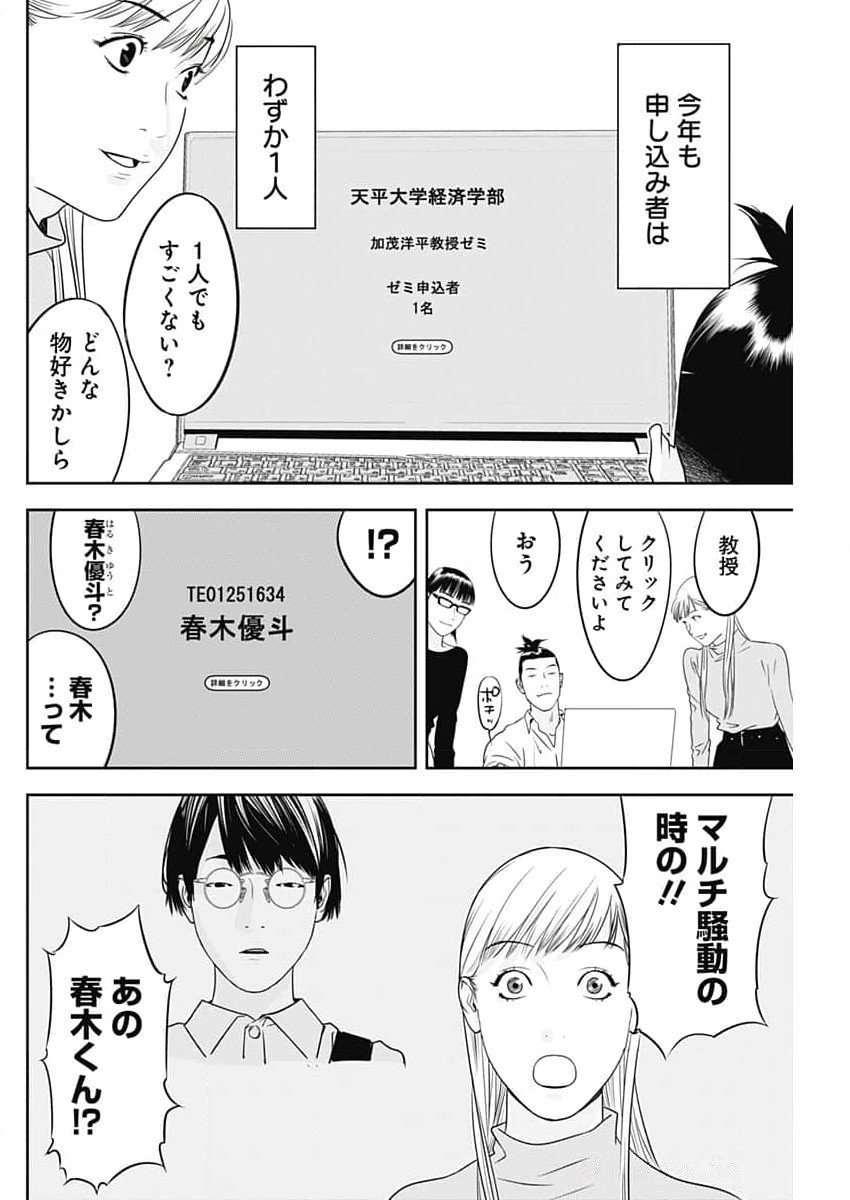 カモのネギには毒がある-加茂教授の"人間"経済学講義- - 第64話 - Page 2