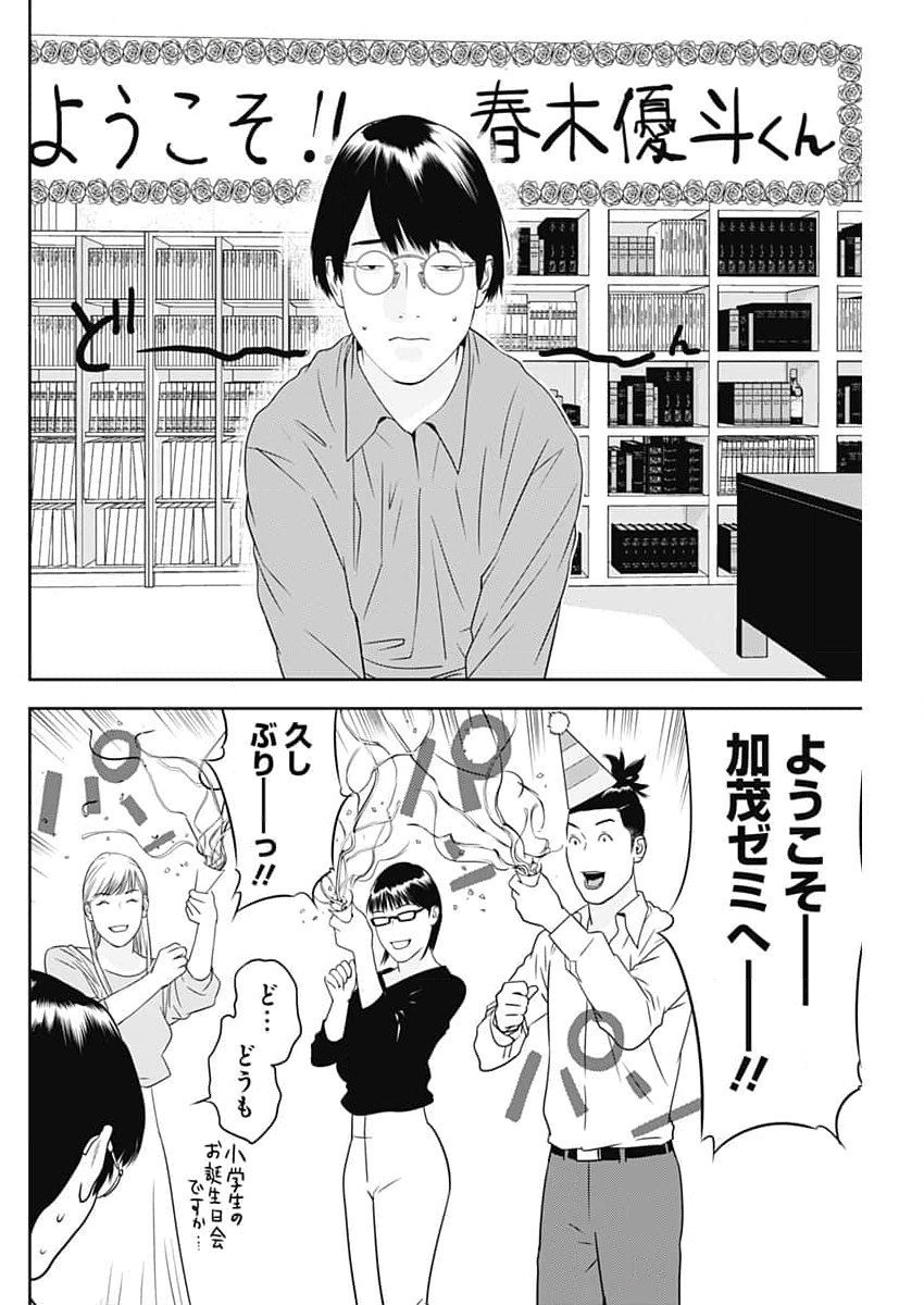 カモのネギには毒がある-加茂教授の"人間"経済学講義- - 第64話 - Page 4