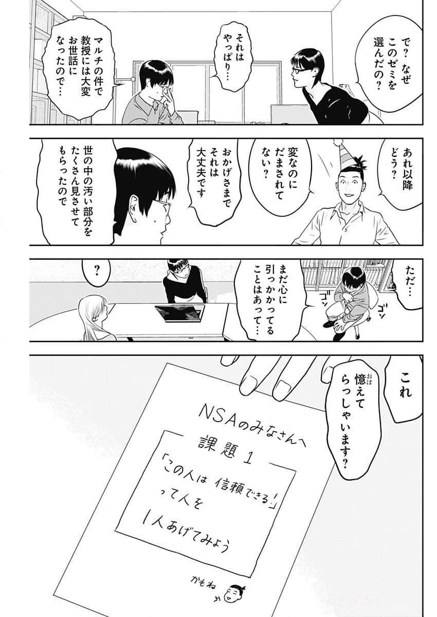 カモのネギには毒がある-加茂教授の"人間"経済学講義- - 第64話 - Page 5