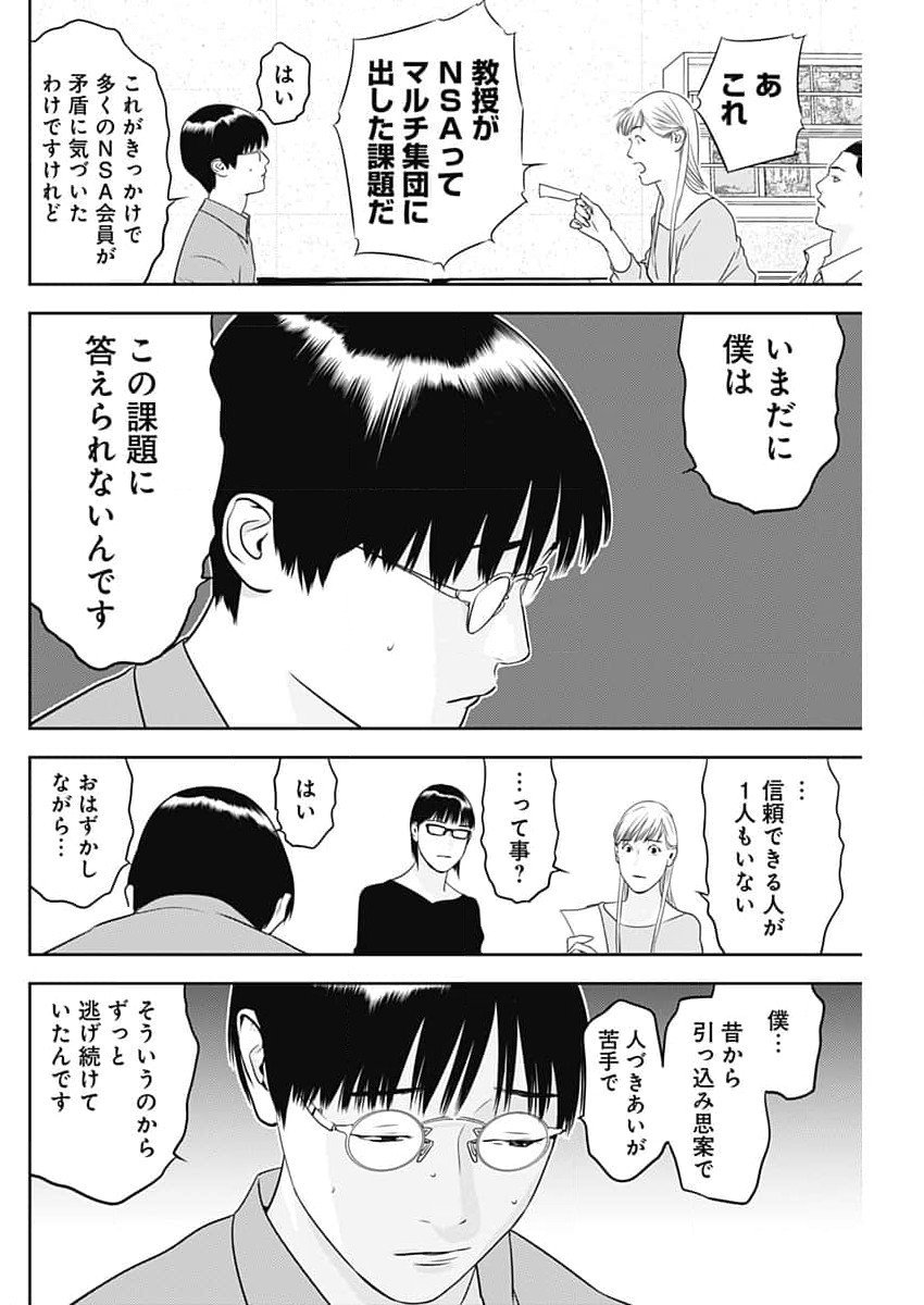 カモのネギには毒がある-加茂教授の"人間"経済学講義- - 第64話 - Page 6