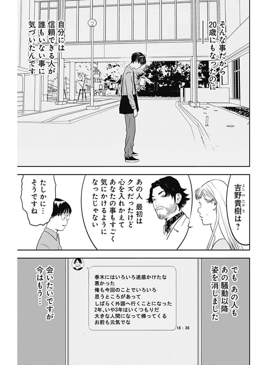 カモのネギには毒がある-加茂教授の"人間"経済学講義- - 第64話 - Page 7