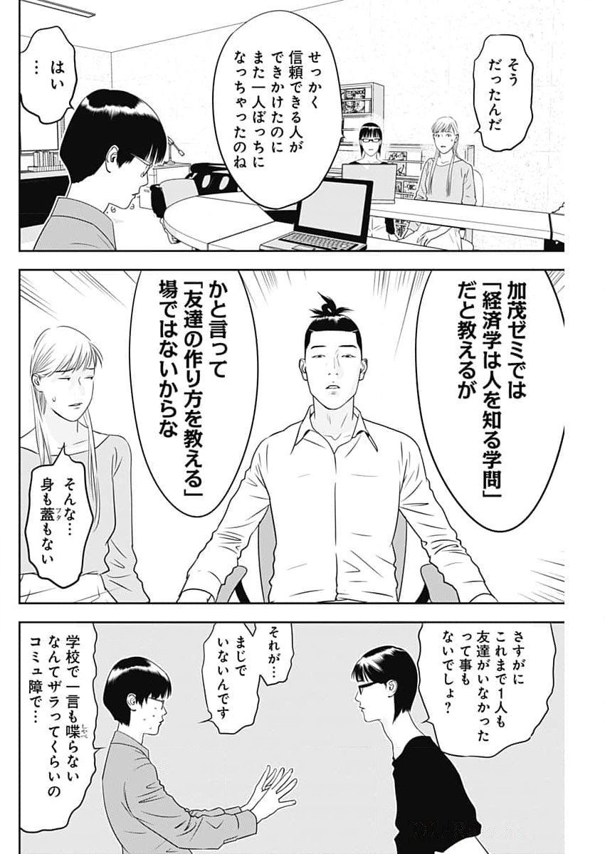 カモのネギには毒がある-加茂教授の"人間"経済学講義- - 第64話 - Page 8