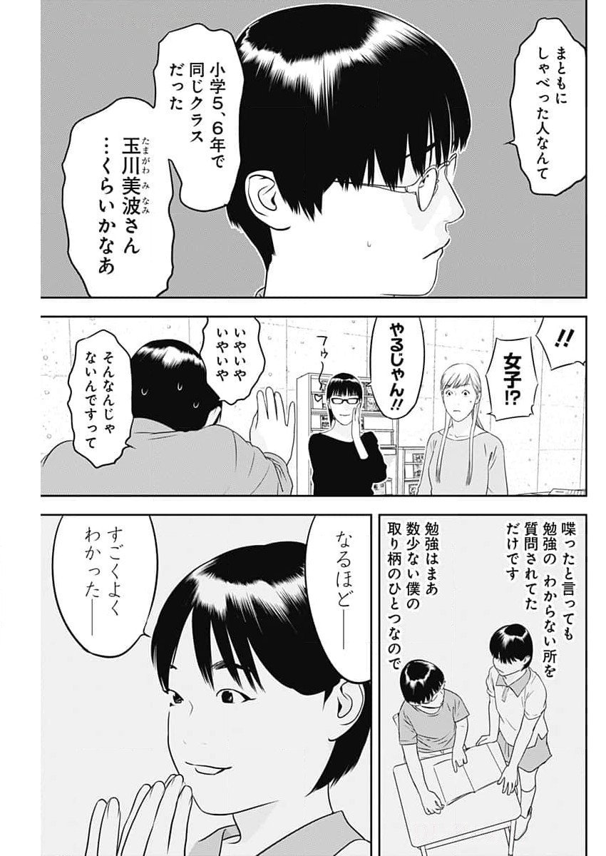 カモのネギには毒がある-加茂教授の"人間"経済学講義- - 第64話 - Page 9