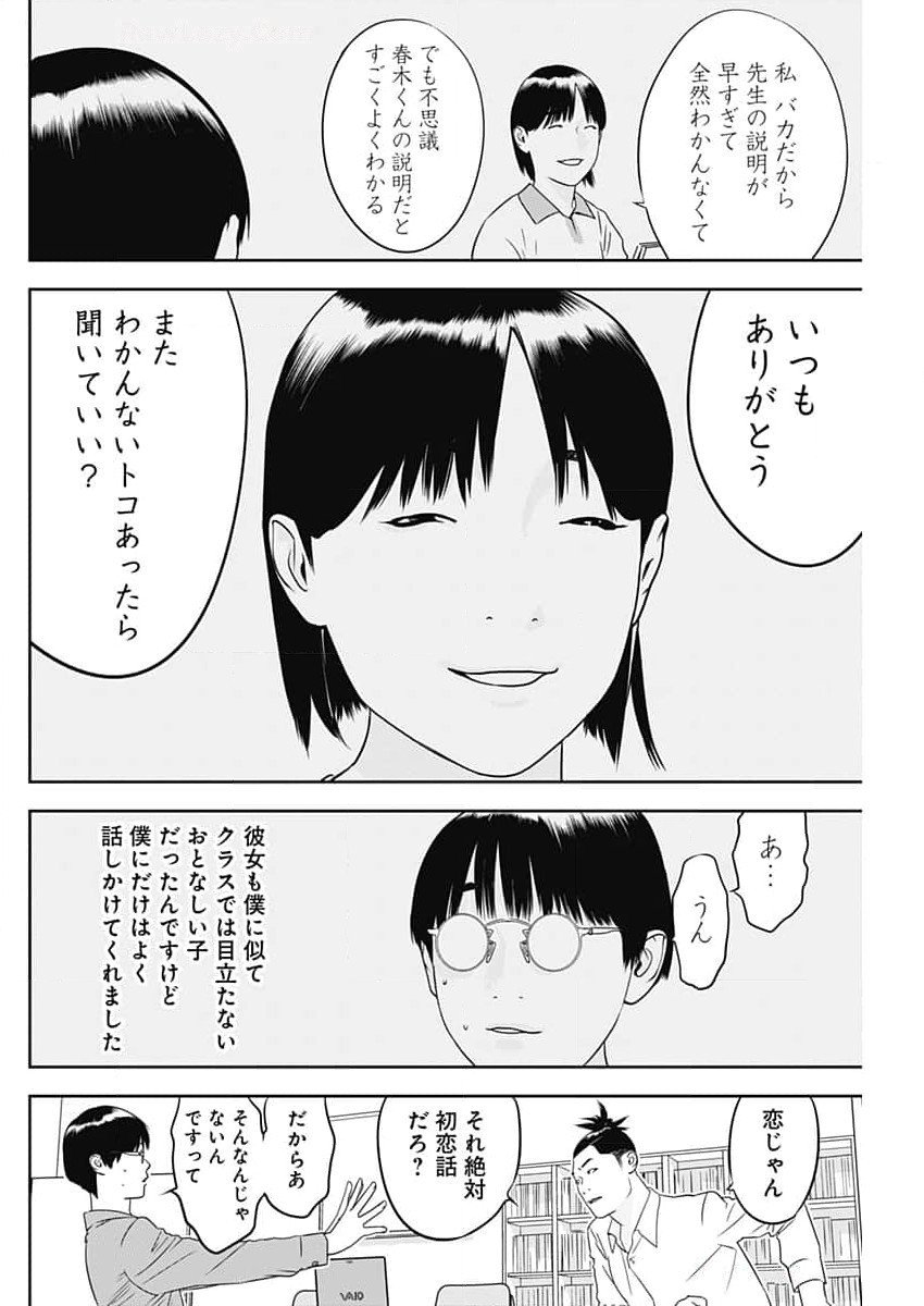 カモのネギには毒がある-加茂教授の"人間"経済学講義- - 第64話 - Page 10