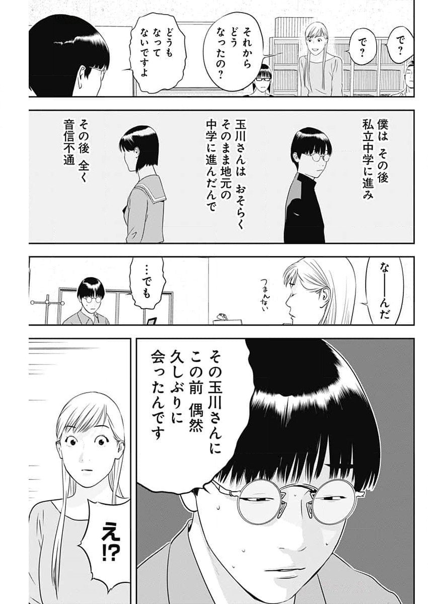 カモのネギには毒がある-加茂教授の"人間"経済学講義- - 第64話 - Page 11