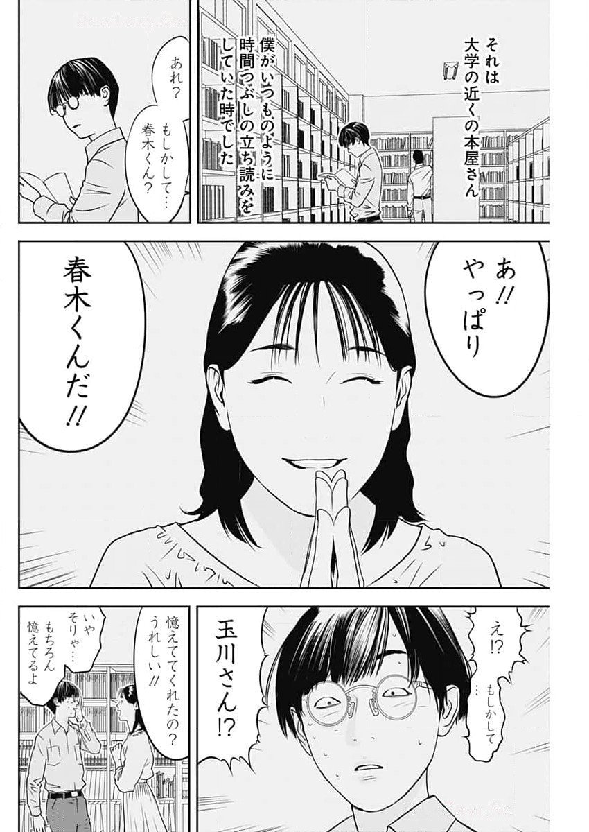 カモのネギには毒がある-加茂教授の"人間"経済学講義- - 第64話 - Page 12