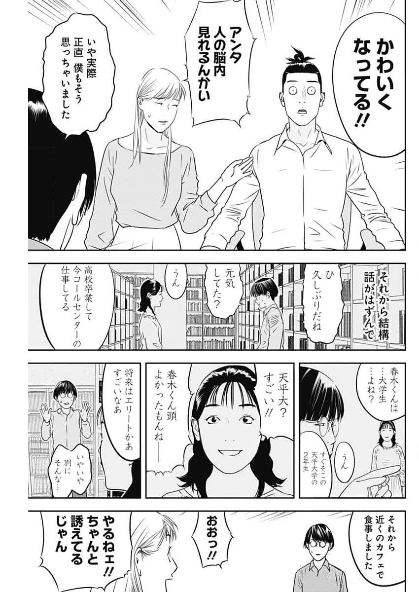 カモのネギには毒がある-加茂教授の"人間"経済学講義- - 第64話 - Page 13