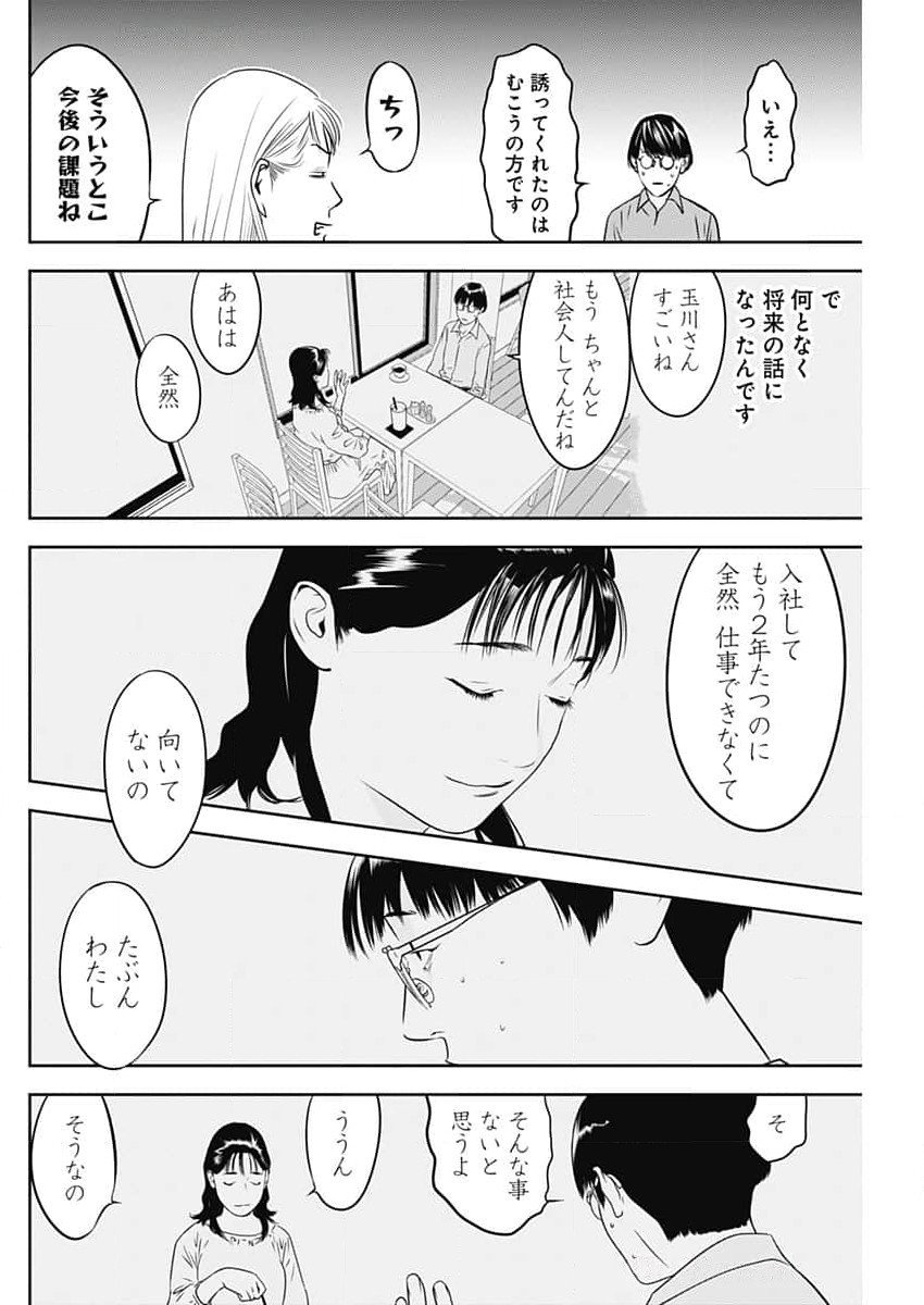 カモのネギには毒がある-加茂教授の"人間"経済学講義- - 第64話 - Page 14