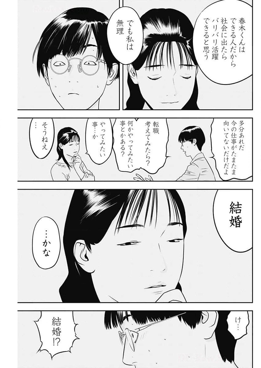 カモのネギには毒がある-加茂教授の"人間"経済学講義- - 第64話 - Page 15