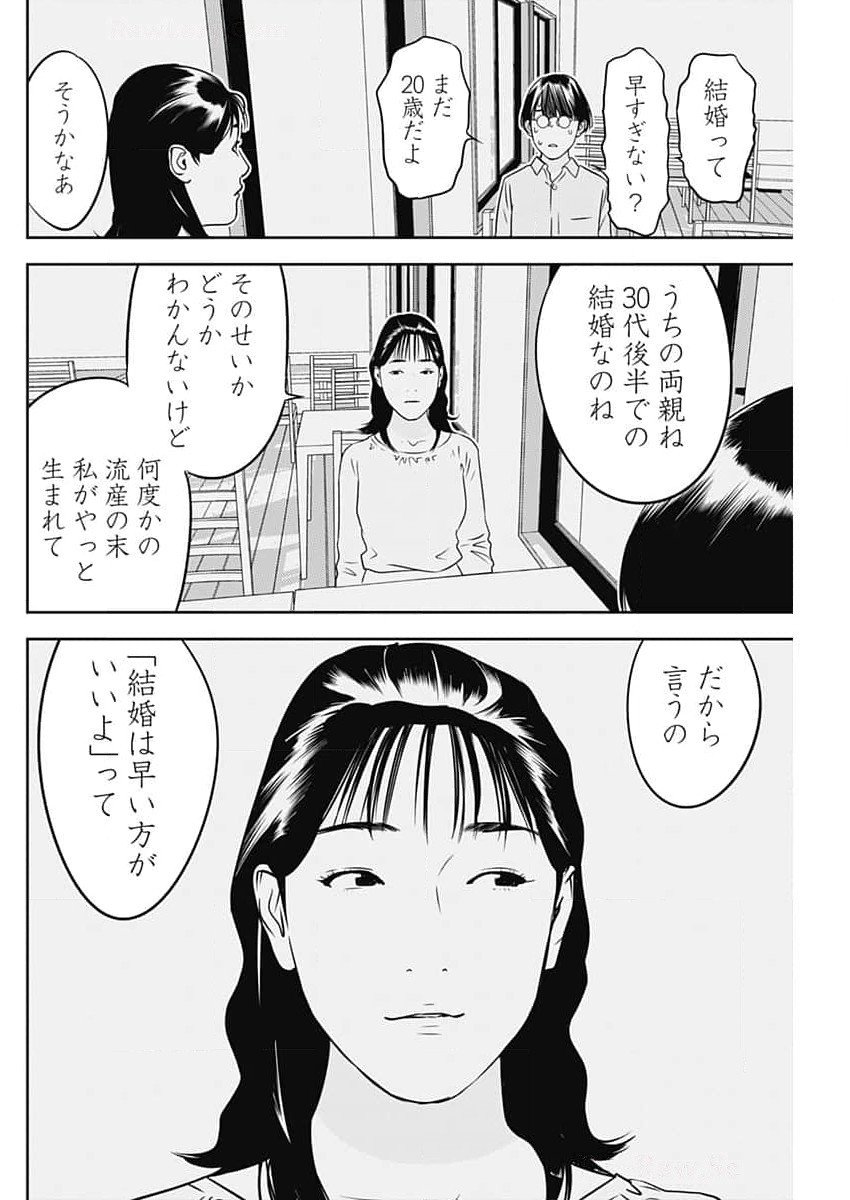 カモのネギには毒がある-加茂教授の"人間"経済学講義- - 第64話 - Page 16