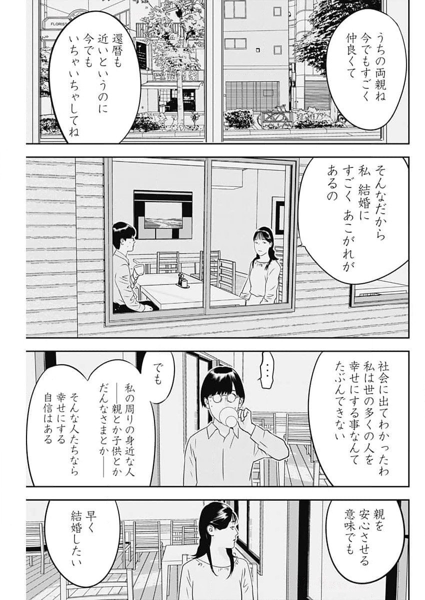 カモのネギには毒がある-加茂教授の"人間"経済学講義- - 第64話 - Page 17