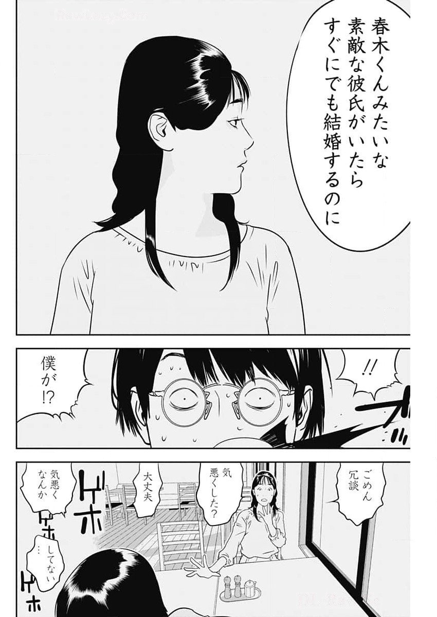 カモのネギには毒がある-加茂教授の"人間"経済学講義- - 第64話 - Page 18