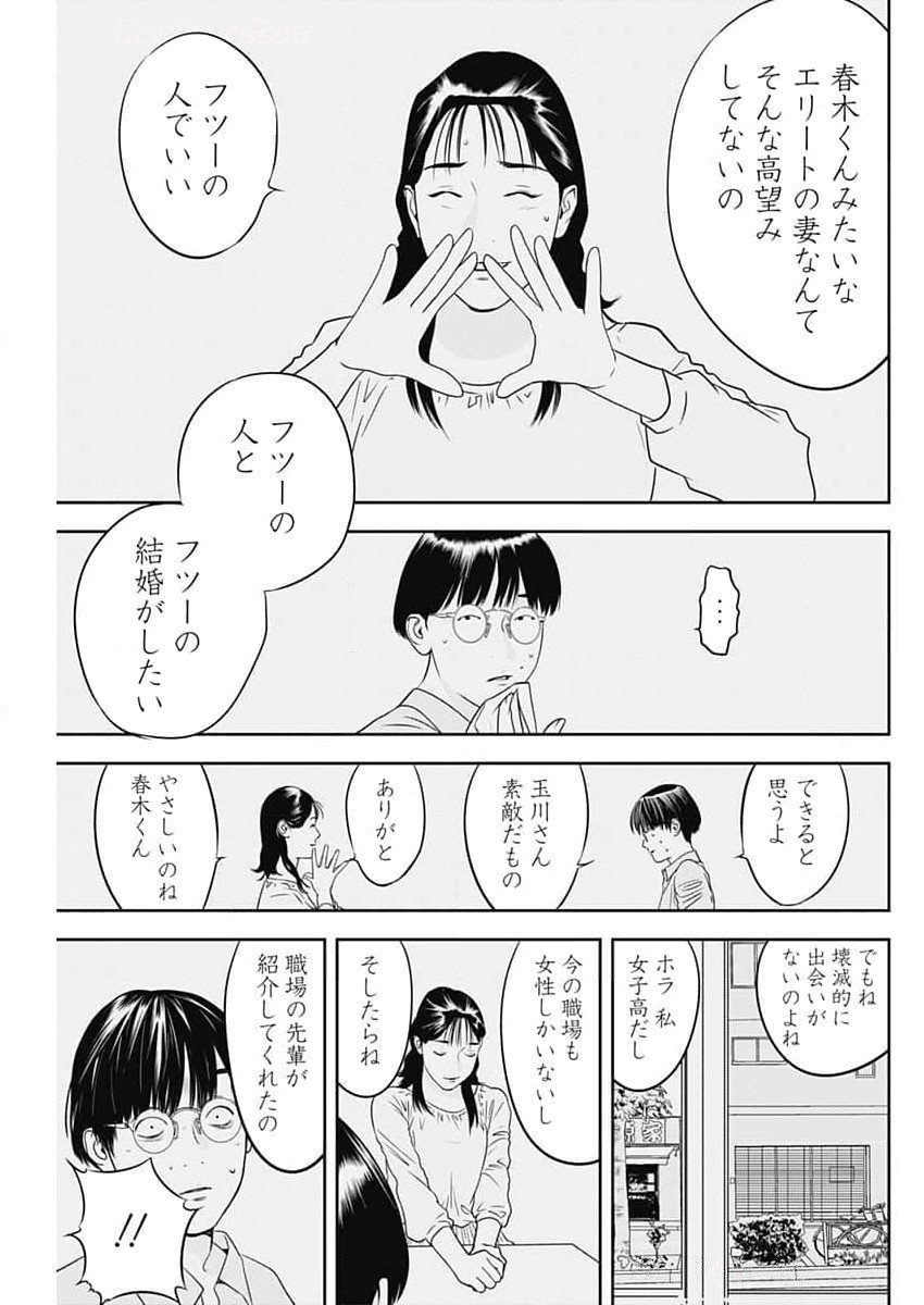 カモのネギには毒がある-加茂教授の"人間"経済学講義- - 第64話 - Page 19