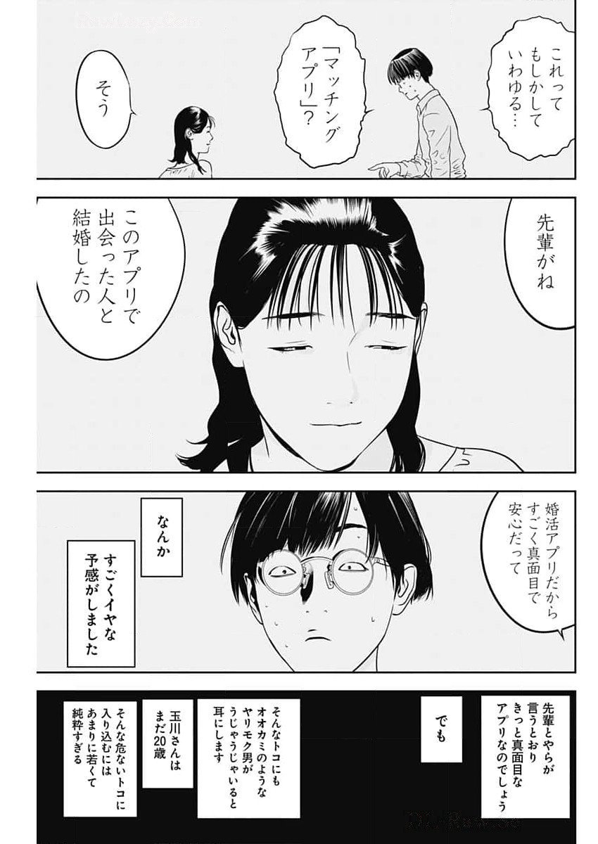 カモのネギには毒がある-加茂教授の"人間"経済学講義- - 第64話 - Page 21