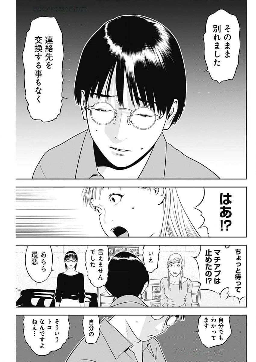 カモのネギには毒がある-加茂教授の"人間"経済学講義- - 第64話 - Page 23