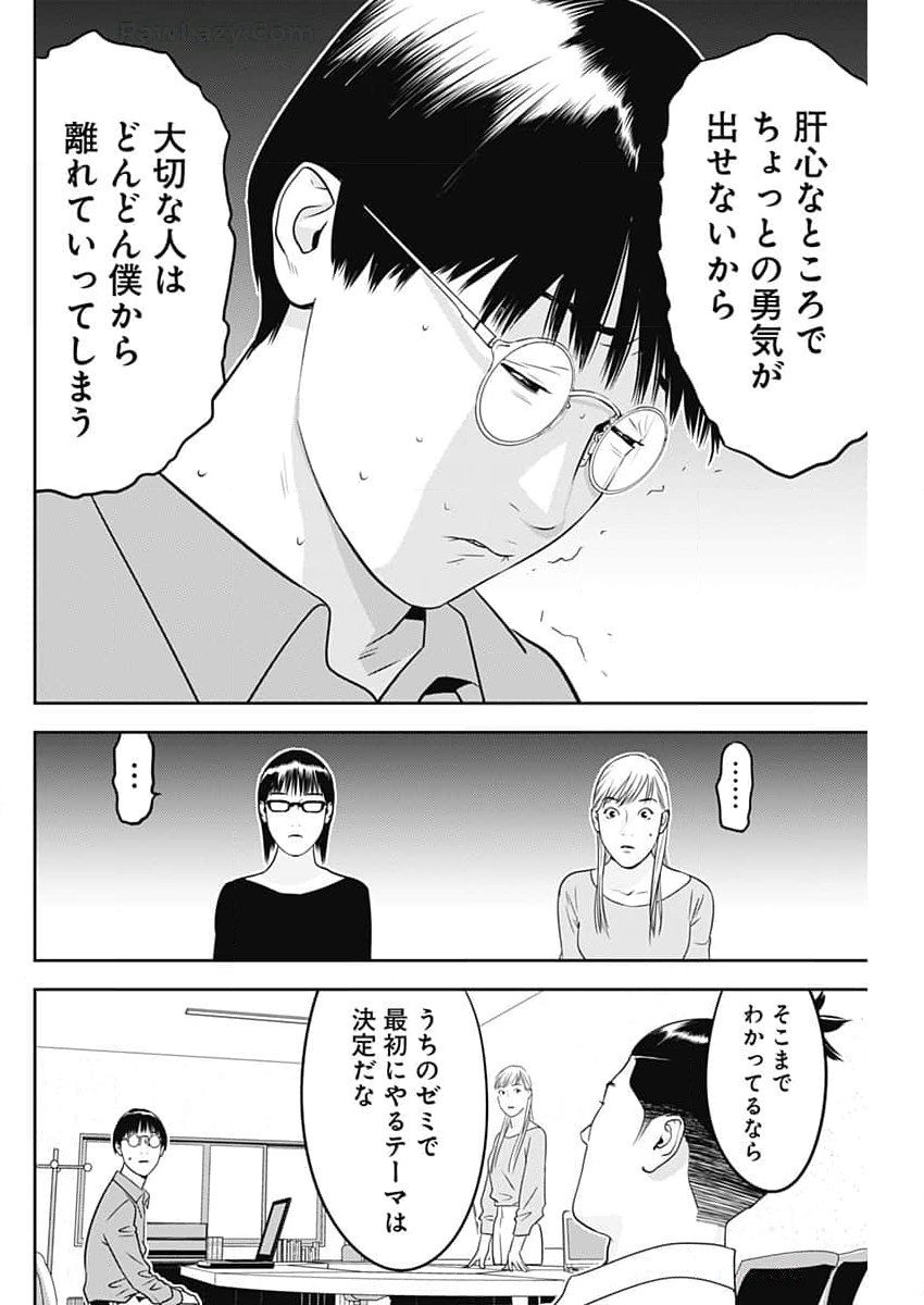 カモのネギには毒がある-加茂教授の"人間"経済学講義- - 第64話 - Page 24