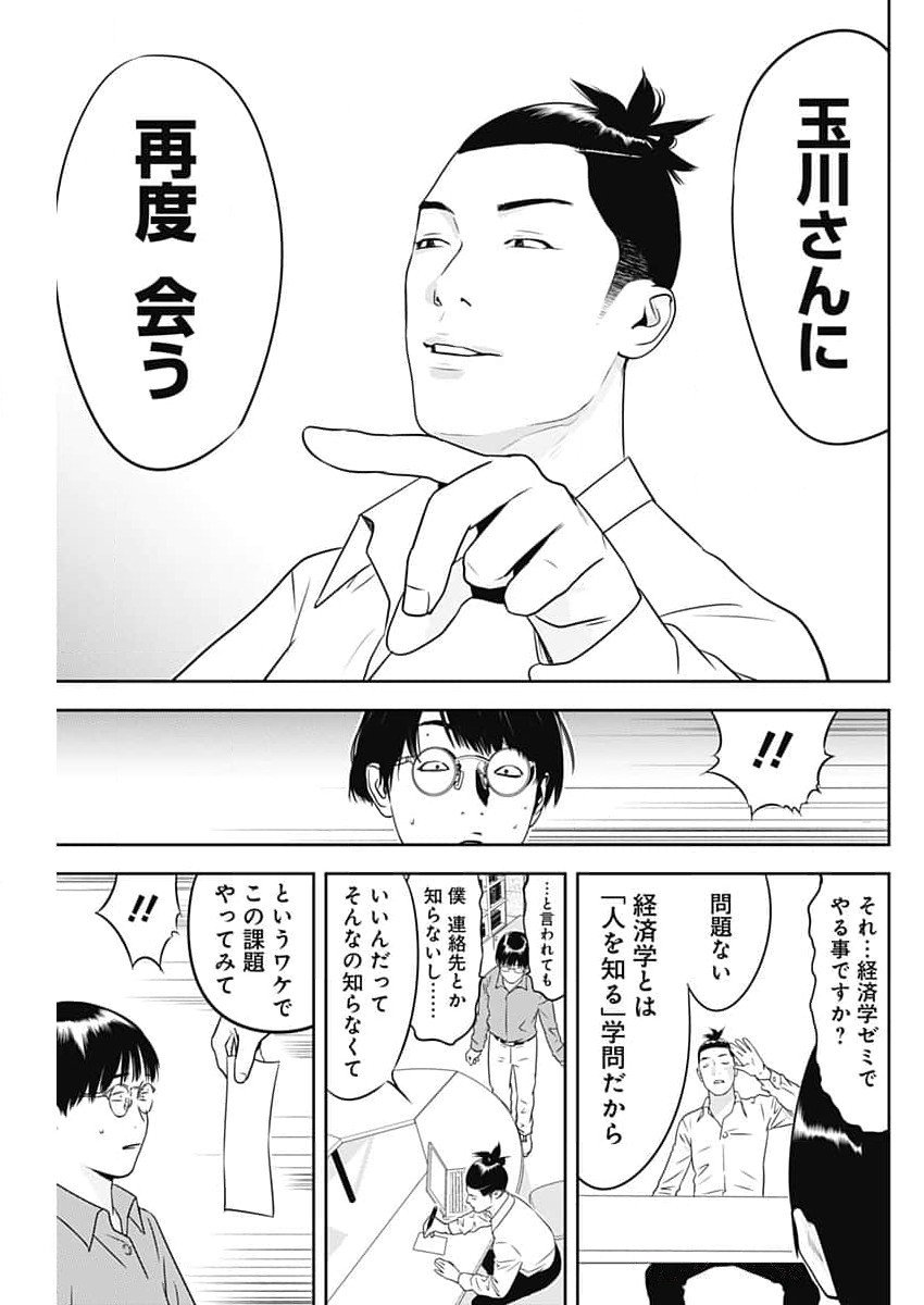 カモのネギには毒がある-加茂教授の"人間"経済学講義- - 第64話 - Page 25