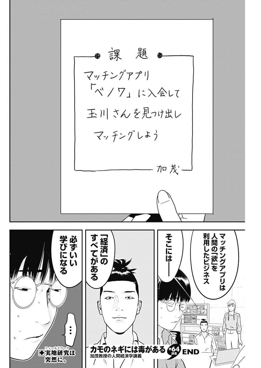 カモのネギには毒がある-加茂教授の"人間"経済学講義- - 第64話 - Page 26