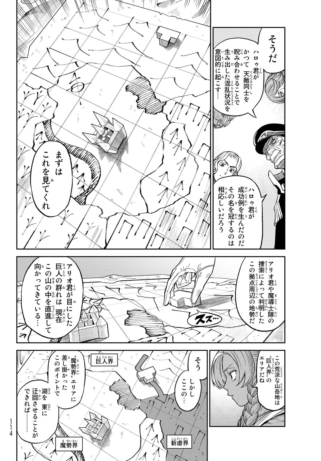 バーサス - 第6話 - Page 20