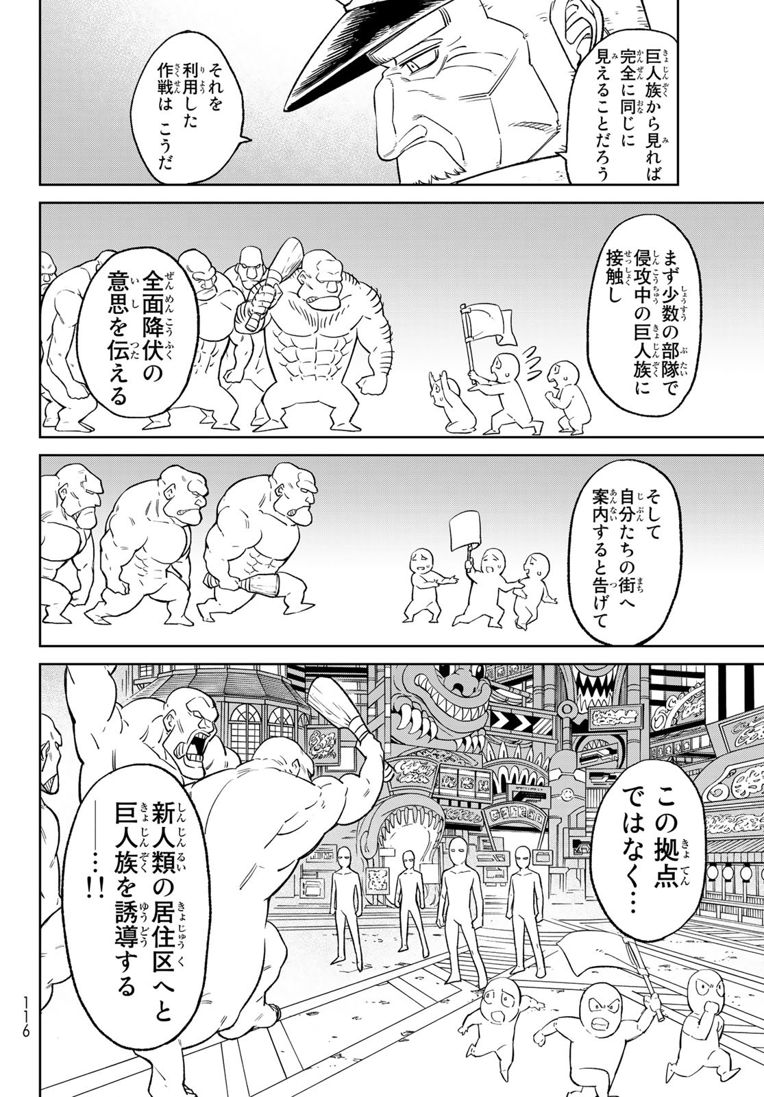 バーサス - 第6話 - Page 22