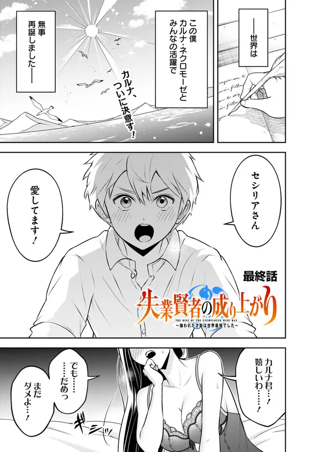 失業賢者の成り上がり　～嫌われた才能は世界最強でした～ - 第188話 - Page 1