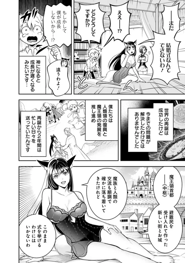 失業賢者の成り上がり　～嫌われた才能は世界最強でした～ - 第188話 - Page 2