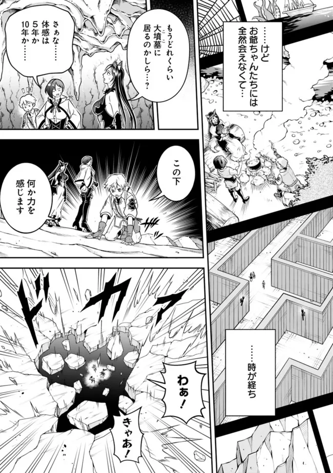 失業賢者の成り上がり　～嫌われた才能は世界最強でした～ - 第188話 - Page 6