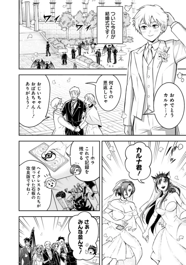 失業賢者の成り上がり　～嫌われた才能は世界最強でした～ - 第188話 - Page 10