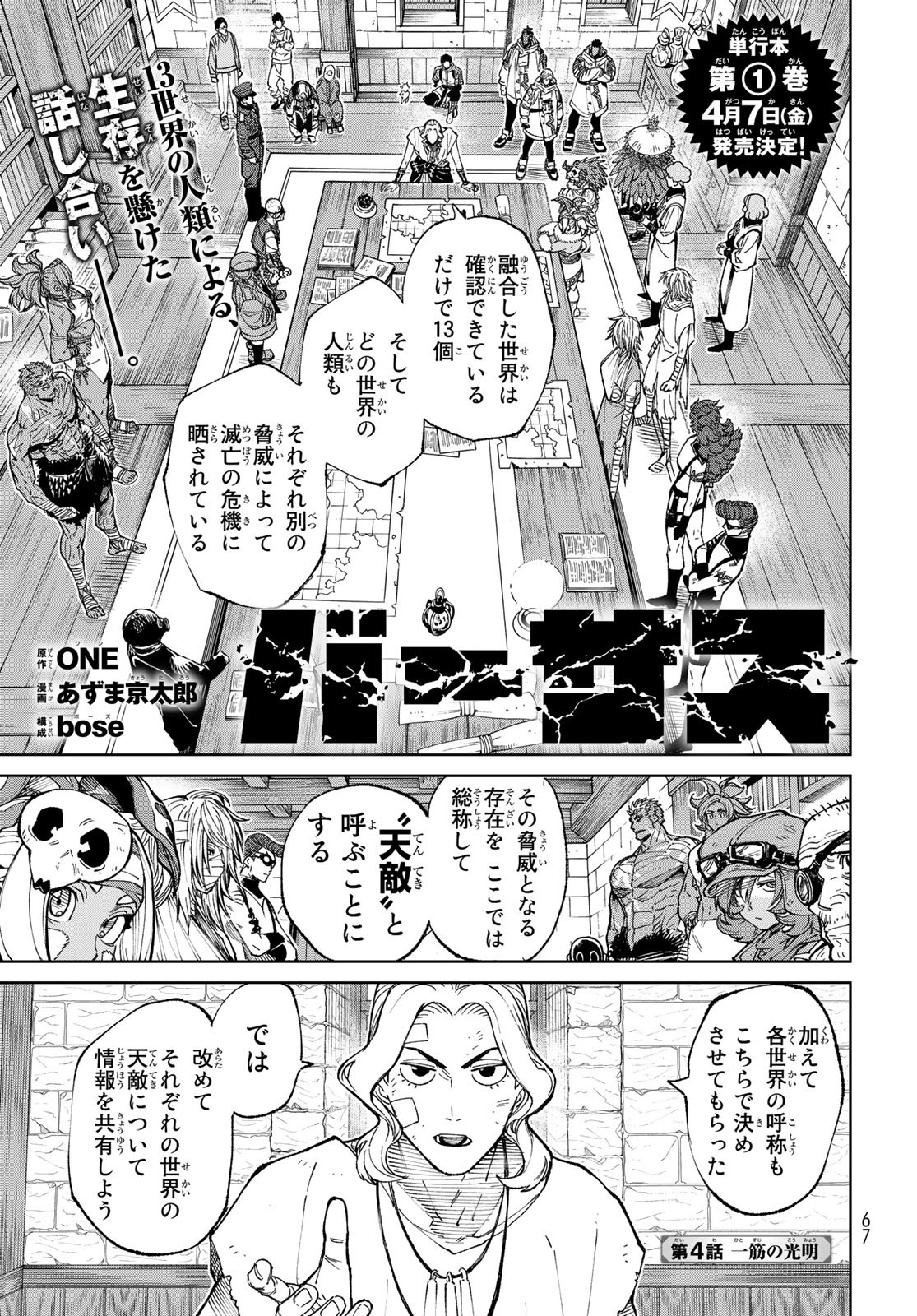 バーサス - 第4話 - Page 1