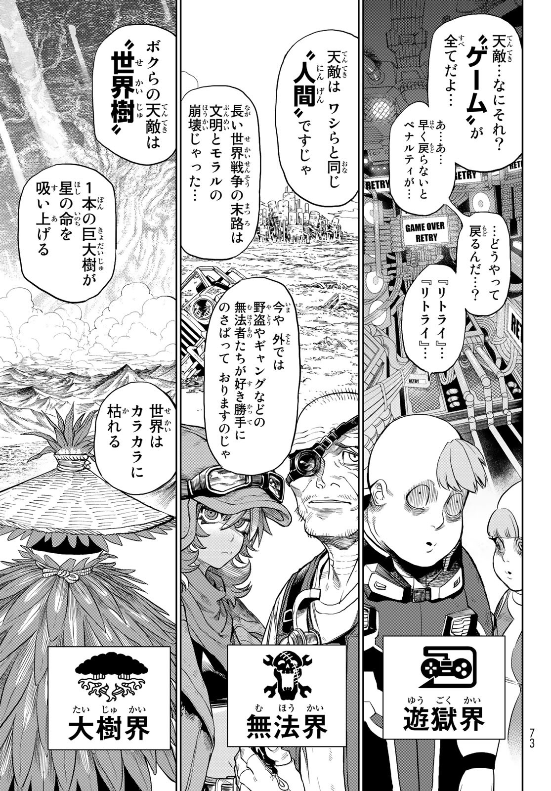 バーサス - 第4話 - Page 7