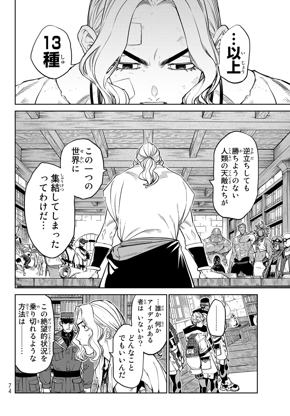 バーサス - 第4話 - Page 8