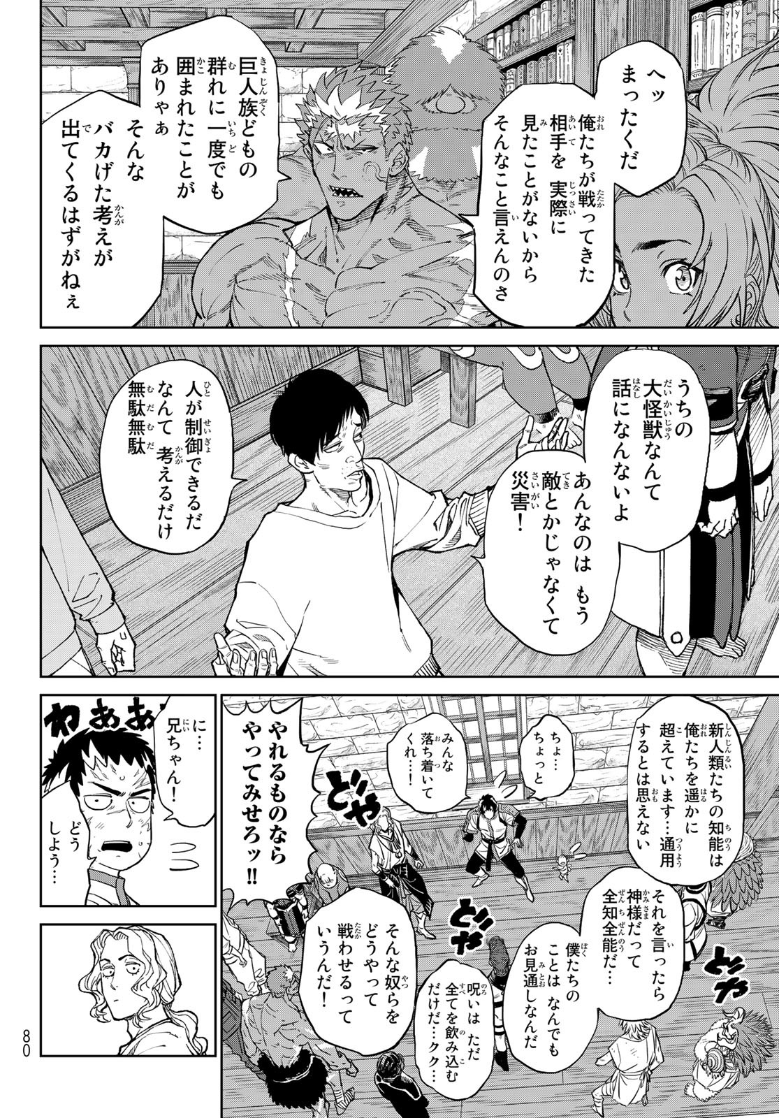 バーサス - 第4話 - Page 14